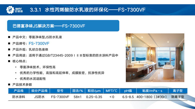 巴德富携创新防水解决方案亮相2023西部涂料与防水行业发展论坛