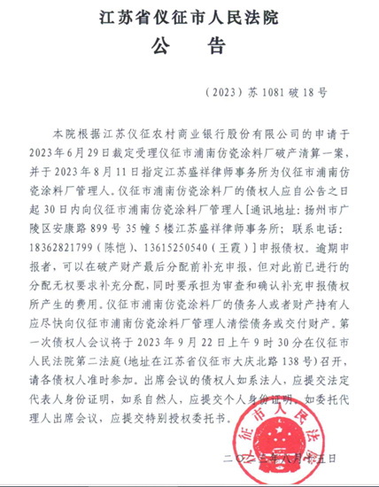 一家涂企二次拍卖! 去年至今7508条化工企业破产清算记录