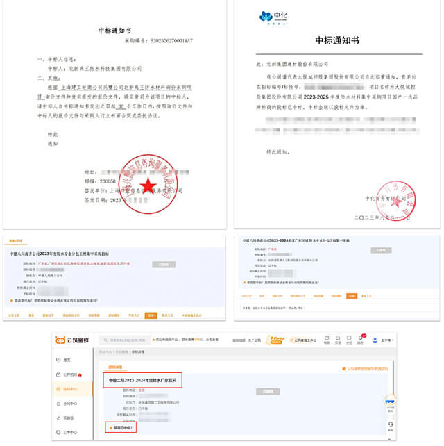 北新防水连续中标多个项目