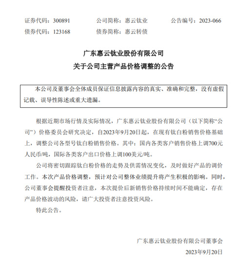 涨潮席卷！连番涨价的钛白粉，竟然太便宜而遭国外反倾销调查