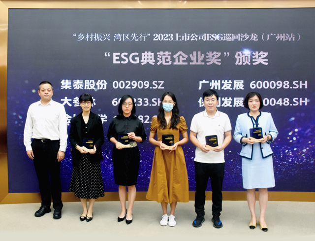 得分位列广州第四，集泰股份荣获“ESG典范企业奖”