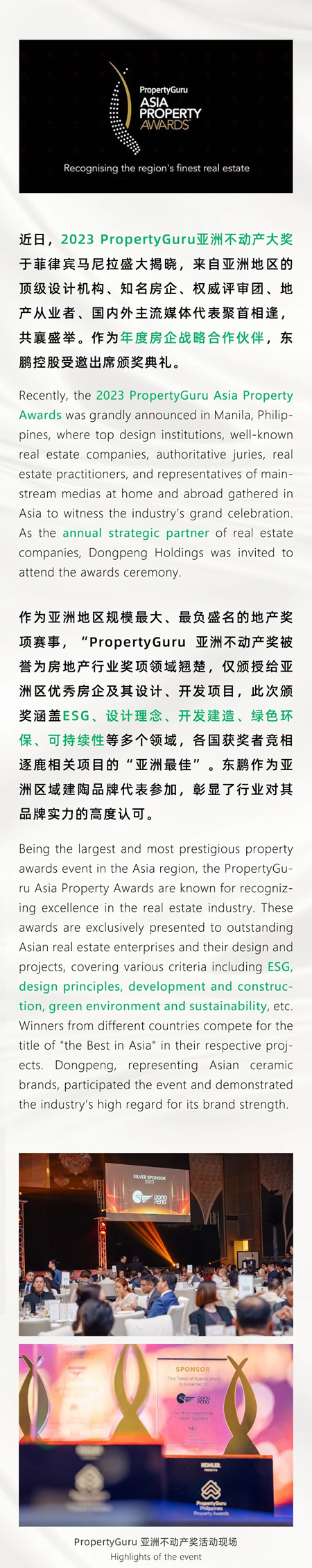 东鹏亮相2023PropertyGuru亚洲不动产颁奖典礼