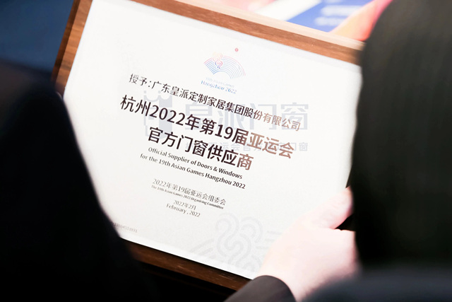 再获殊荣！皇派门窗荣获2023年「品牌影响力企业」称号