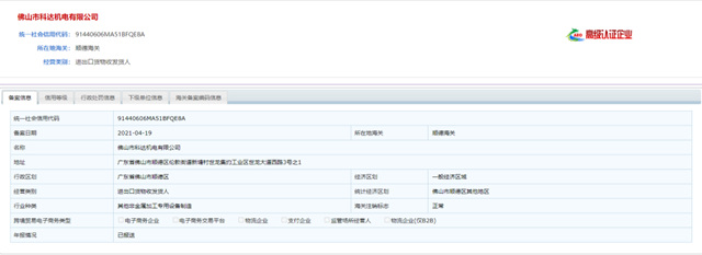 佛山科达机电通过海关AEO高级认证