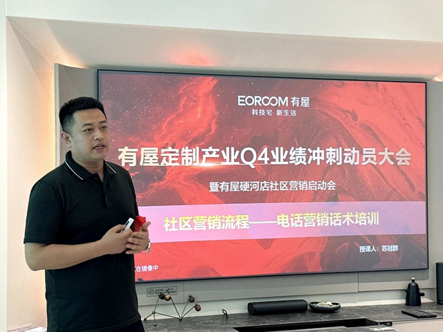 EOROOM有屋 | Q4业绩冲刺动员大会暨有屋硬河店社区营销启动会