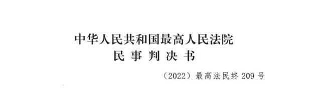 “盼盼”维权获最高院支持：侵权人被判赔偿超1亿元