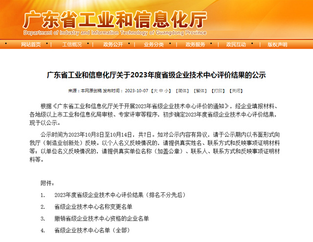 樱雪集团连续12年荣获省级企业技术中心称号！