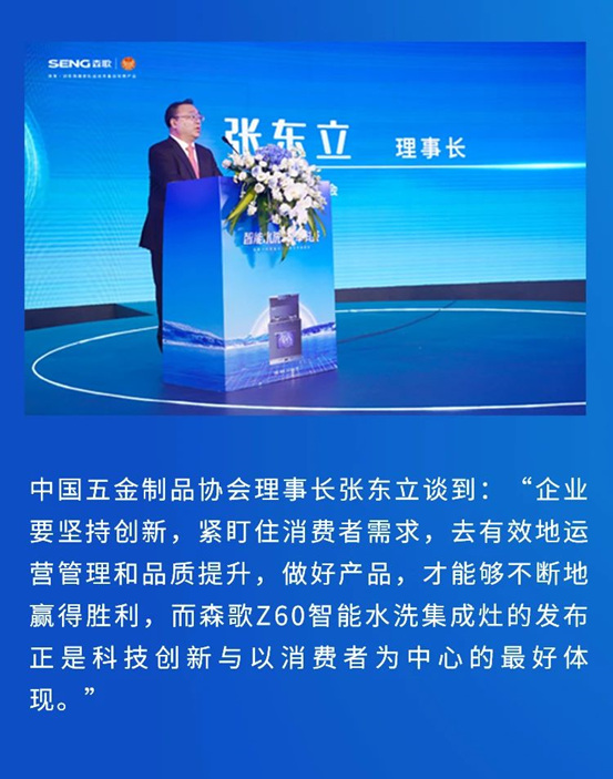 冠军携手！森歌重磅发布Z60智能水洗集成灶，开启“全自动智能水洗”时代