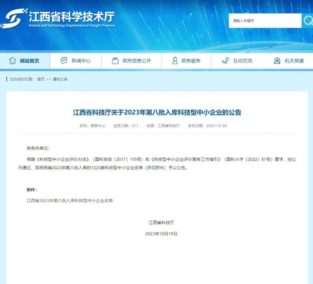 欧大师隔热门窗成功入库科技型中小企业、荣获ISO三大体系认证！