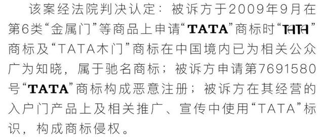 TATA商标维权案终审胜诉，获赔700万元！
