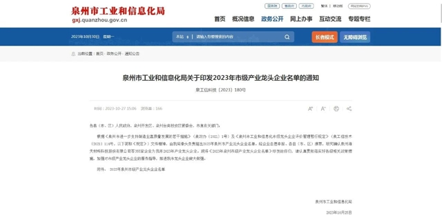 九牧、科牧、西河等3卫企评为泉州市市级产业龙头企业