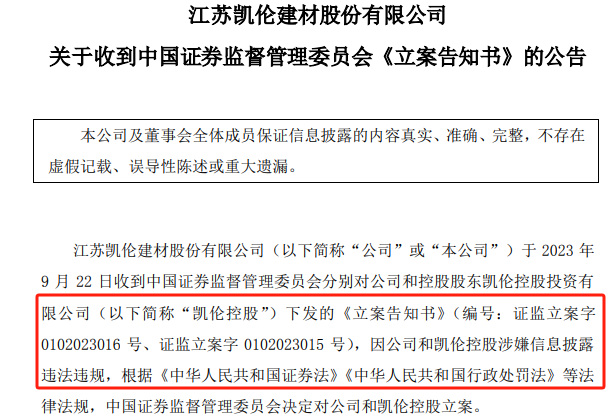 上市公司资金流向引关注，证监会着手立案调查