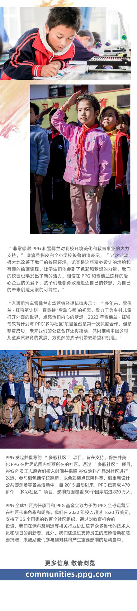 PPG“多彩社区”项目走进云南省漾濞县构皮完全小学，用色彩绘就美好未来