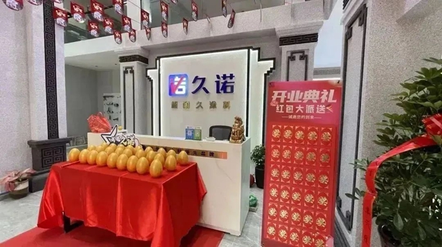 久诺安吉旗舰店开业盛典暨2023久诺城市创富峰会盛大召开!