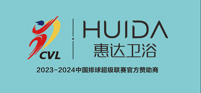 惠达卫浴成为2023-2024中国排球超级联赛官方赞助商