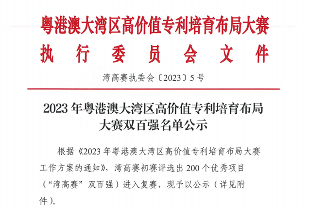 金牌卫浴高价值专利项目成功入围湾区双百 江门三十强！