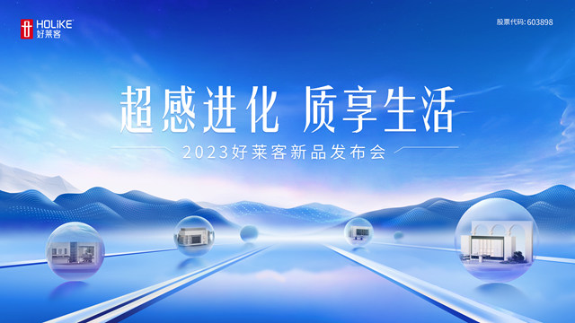 好莱客携手清华美院宋文雯老师联合研发准分子亲肤板，焕新家居空间超感体验