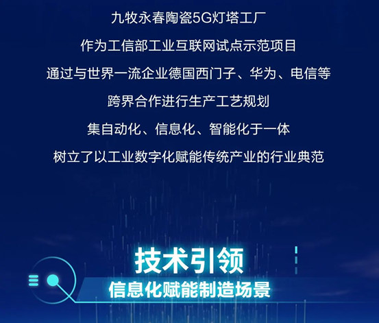 实至名归！九牧入选国家级智能制造示范工厂