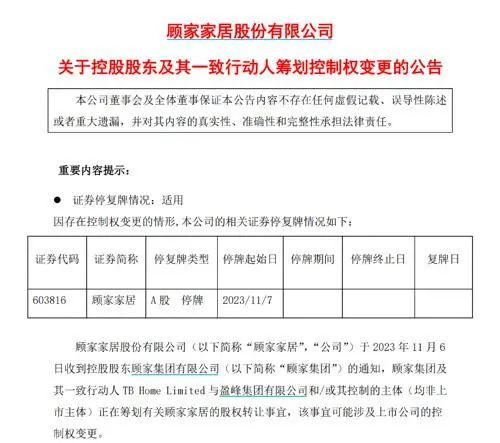 美的何享健之子何剑锋或控股顾家家居！