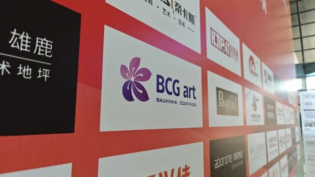 紫荆花BCG艺术涂料——紫荆花荆彩纷呈！2023年艺术涂料嘉年华圆满谢幕！