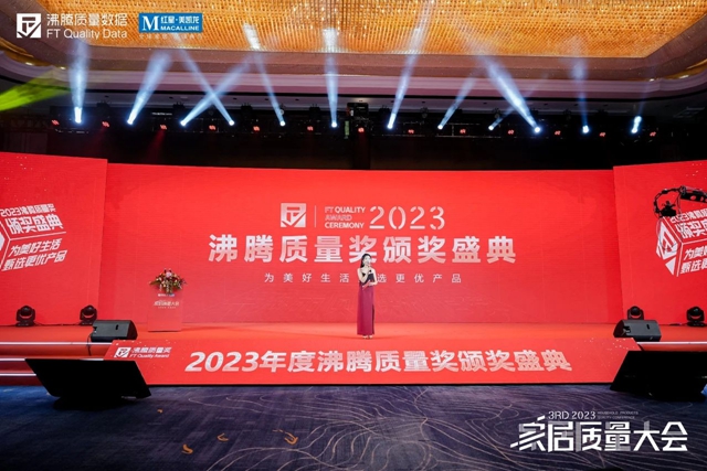 柏尔定制地板荣获2023年度沸腾质量奖！