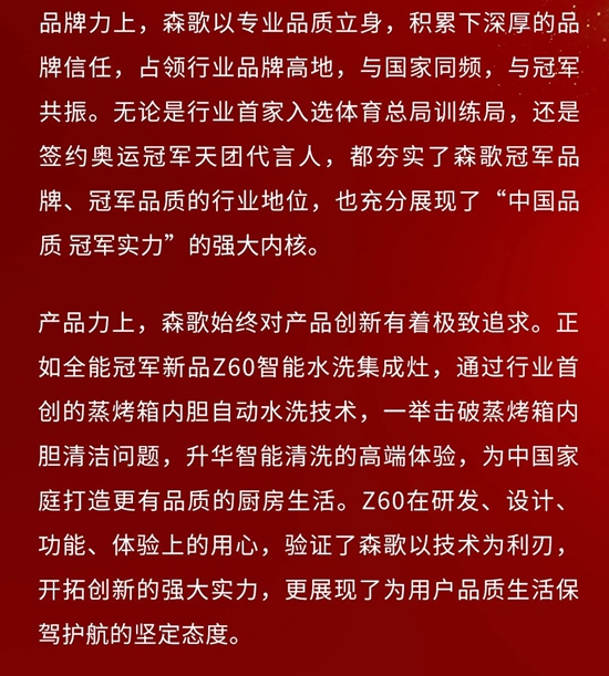 行业唯一！森歌斩获家居质量大会最高荣誉！