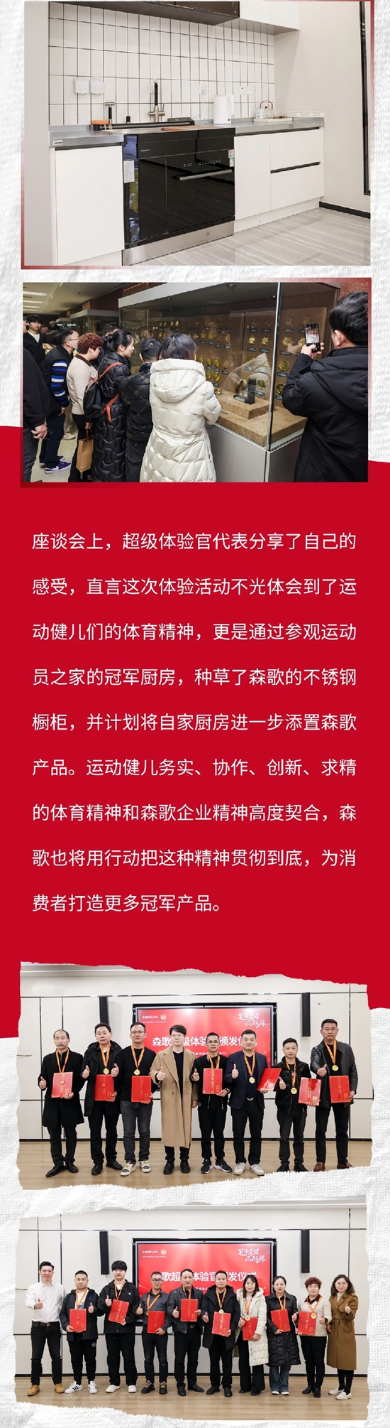 森歌打造行业首次超级体验官之旅！