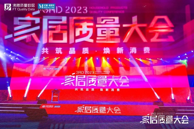 亚细亚瓷砖斩获2023沸腾质量奖