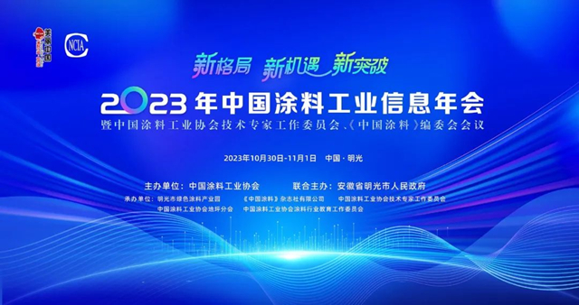 中国涂料工业信息年会参会嘉宾一行莅临恒和永盛集团安徽恒和新材料有限公司参观指导