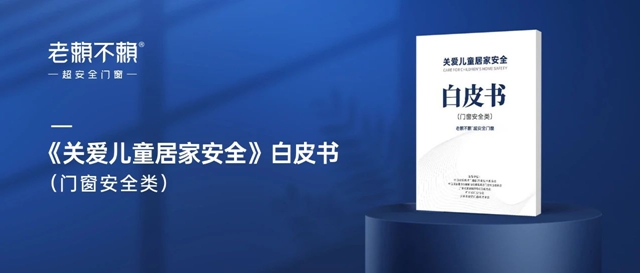 老赖不赖超安全门窗总经理赖锦良入选门窗公益专委会理事长！