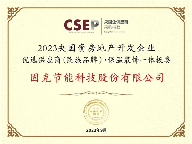 合作谱新篇，聚力谋发展！固克节能与格正建筑战略合作签约仪式圆满举办！