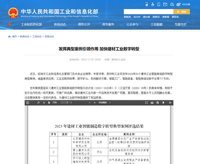 数智转型，再获国家级认可！黄冈凯伦入选工信部2023年建材工业典型案例