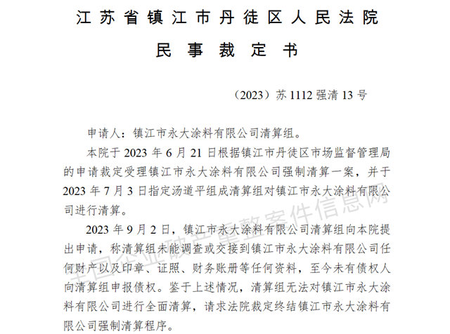 250条涂料企业破产重组记录：揭开行业困境与警示