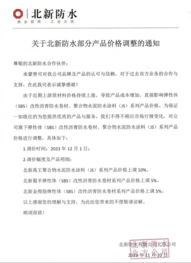 涨潮暴卷！继东方雨虹、科顺后，央企北新防水也涨了