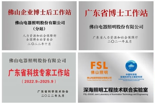 佛山照明上榜2023年度佛山市科技领军企业100强