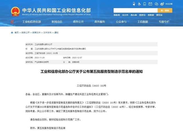 龙腾照明上榜服务型制造示范企业名单