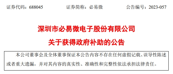 木林森，3000万！下半年收到政府补助的照企都有谁？