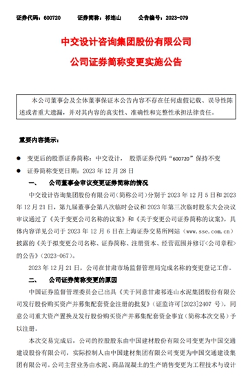 祁连山及祁连山水泥将不再是中国建材附属公司！