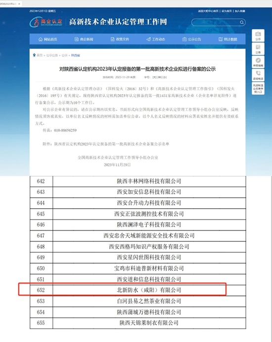 北新防水高新技术企业再+1！
