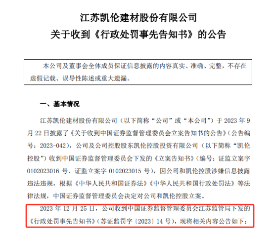 证监会年终罚单上的涂料防水企业都有谁