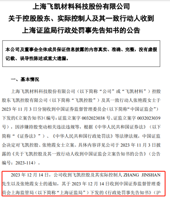 证监会年终罚单上的涂料防水企业都有谁