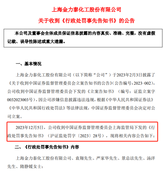 证监会年终罚单上的涂料防水企业都有谁