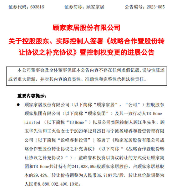 情况有变！盈峰入主顾家转让价缩水至88亿