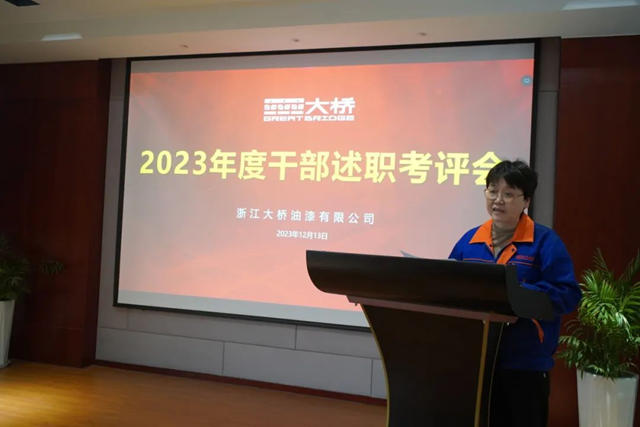 大桥油漆召开"2023年度干部绩效考评会"