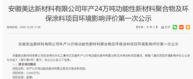 投资5.2亿！年产24万吨涂料、聚合物项目落户这里