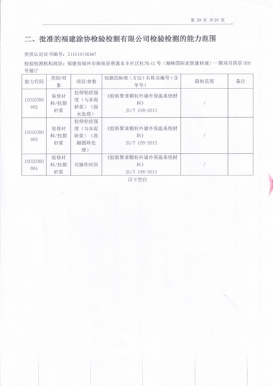 福建涂协检验检测有限公司检测能力扩项评审顺利通过！