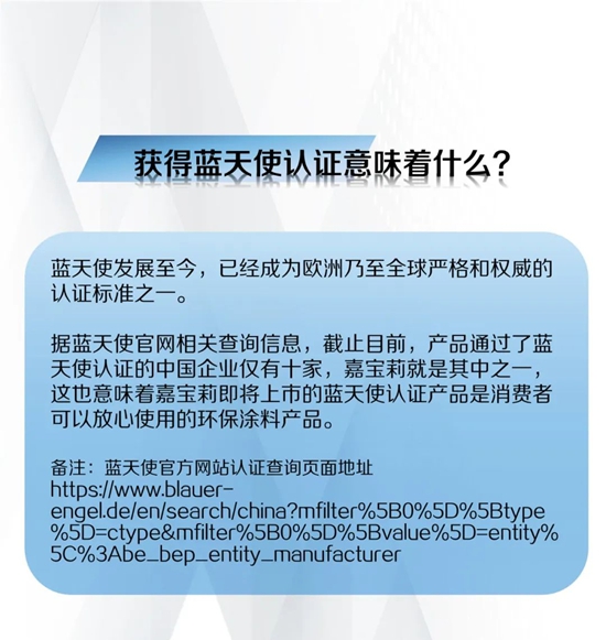 再添认证！嘉宝莉为什么乐于接受极其严苛的检测？