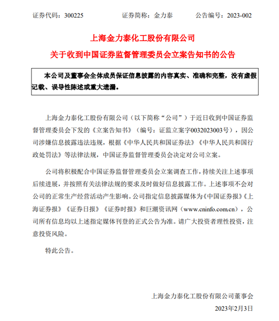 “黄金贸易”竟是虚构！金力泰5名高管“集体”造假！被警告罚款550万元