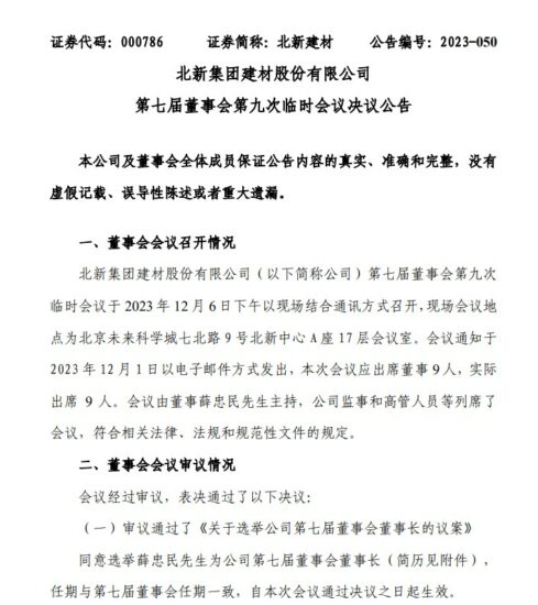 仇启明VS薛忠民！北新建材拟收购嘉宝莉“主角”浮出水面