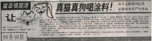 喝涂料一喝成名，23年后这家涂企出事了